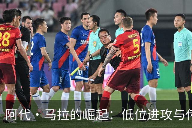 阿代·马拉的崛起：低位进攻与传球细腻，让人眼前一亮